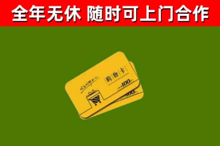 西藏回收购物卡