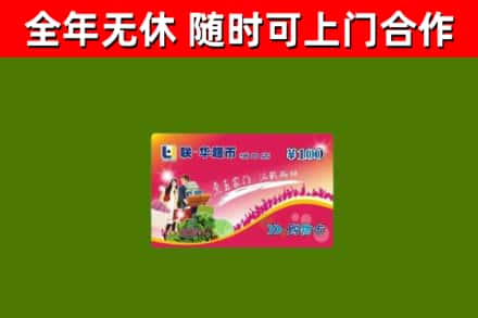 西藏回收购物卡